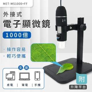 【HOME+】手機放大鏡 手持顯微鏡 附支架 迷你放大鏡 學生顯微鏡 B-MS1000+FF(顯微鏡兒童 小型顯微鏡)