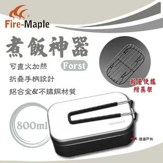 【FIRE MAPLE 火楓】Forst 煮飯神器 Frost-LB0.8 800ml(悠遊戶外)