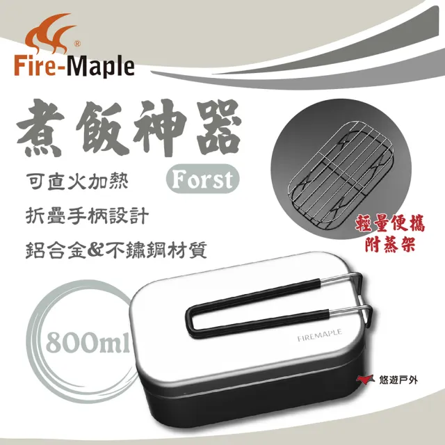 【FIRE MAPLE 火楓】Forst 煮飯神器 Frost-LB0.8 800ml(悠遊戶外)