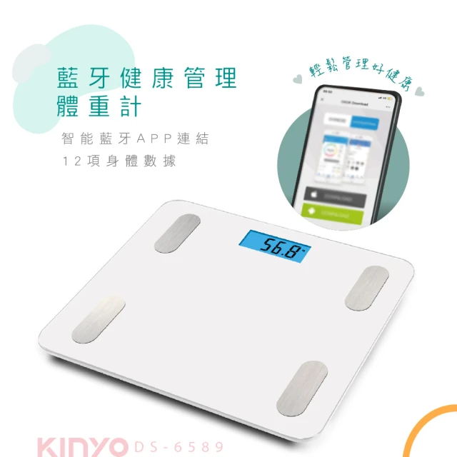 【KINYO】健康管理藍牙體重計/智能體重計(17項健康指數DS-6589)