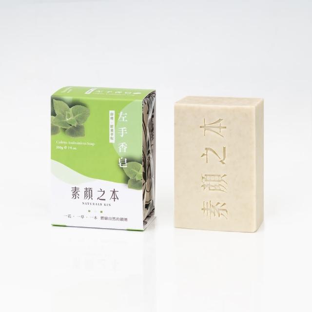 【素顏之本】左手香皂 200g(手工皂/洗臉/香皂/肥皂)