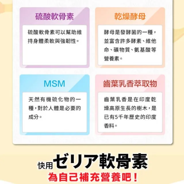 【日本Zeria】chondrosupport 軟骨素X3(288粒/瓶)