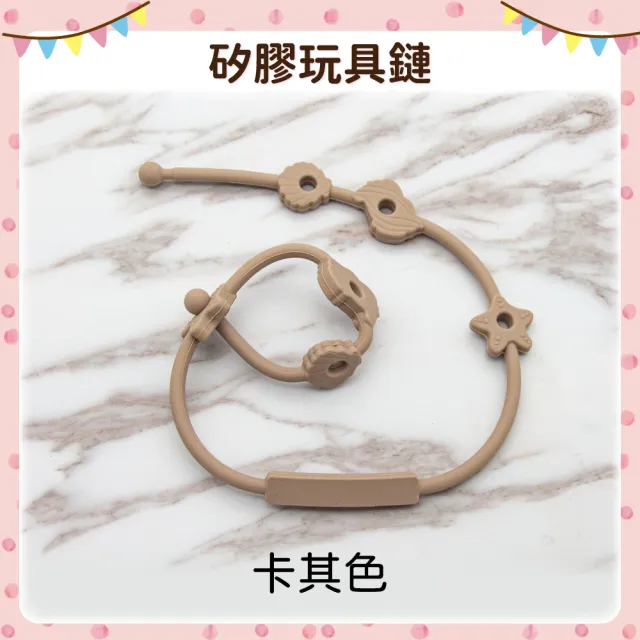 【OhBabyLying】矽膠玩具鏈(水壺防掉鏈/奶嘴防掉鏈/防丟玩具鏈/一體成形掛繩)