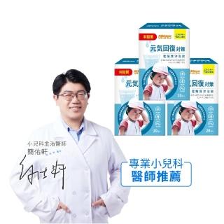 【小兒利撒爾】元氣回復 電解質沖泡飲 20包3盒組(共60包)