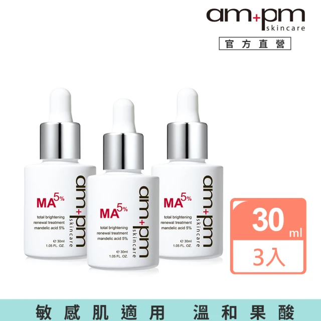 【ampm 牛爾】杏仁酸5％美白煥膚精華30mlx3入組(美白)