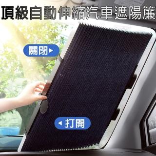 【威力鯨車神】買一送一2入組頂級車用自動伸縮防曬遮陽簾-尊爵豪華版(汽車遮陽簾 前擋遮陽簾 遮陽板)