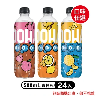 【OOHA】氣泡飲 寶特瓶500ml x24入/箱(柚子海鹽/水蜜桃烏龍茶/檸檬蜂蜜)