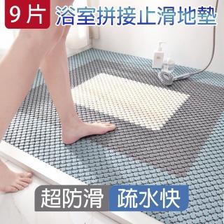 【媽媽咪呀】超柔韌可裁防滑浴室拼接地墊 9片(符合德國TPE環保/臺灣SGS認證官方正品 浴室地墊)