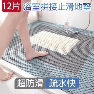 【媽媽咪呀】超柔韌可裁防滑浴室拼接地墊 12片(符合德國TPE環保/臺灣SGS認證官方正品 浴室地墊)