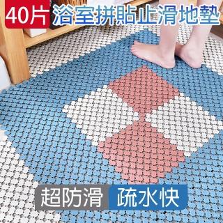 【媽媽咪呀】超柔韌可裁防滑浴室拼接地墊 40片(符合德國TPE環保/臺灣SGS認證官方正品 浴室地墊)