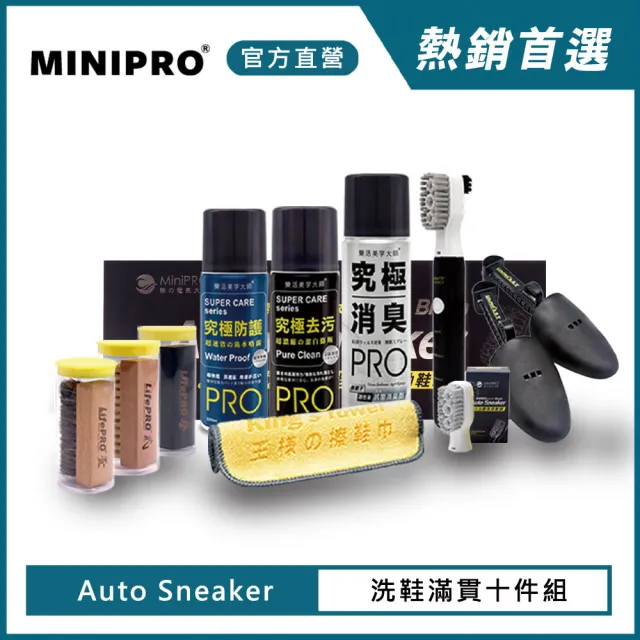 【MINIPRO】電動洗鞋機-滿貫洗鞋十件組(洗鞋刷/洗鞋劑/酷夏就愛DIY/MP-X2688)