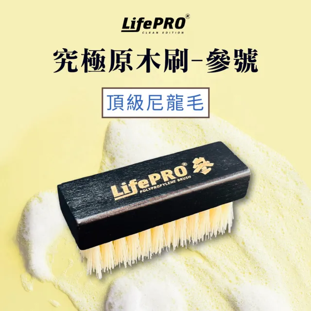 【LIFEPRO】原木尼龍毛-參號刷(清潔刷/鞋刷/硬毛刷/刷子/地板刷/洗鞋刷/鞋材)