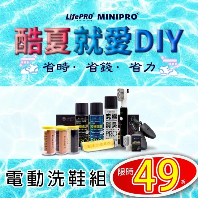 【MINIPRO】電動洗鞋機-魔王洗鞋九件組(洗鞋神器/擦鞋巾/除臭/洗鞋刷/鞋撐)