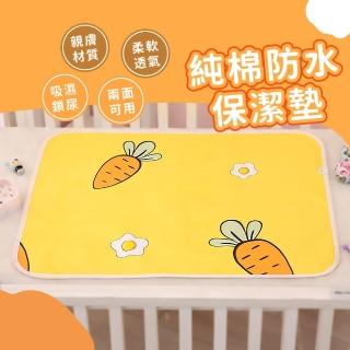 【日夜安睡】胡蘿蔔圖案純棉生理墊(防水 透氣 親膚 隔尿墊 看護墊 寵物墊 保潔墊 生產墊 月經)