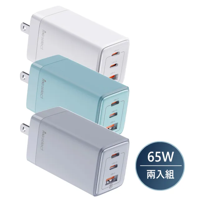 【mo select】2入組 65W GaN氮化稼三孔高速充電頭/快充頭 Type C/USB 1A2C三孔(平板/手機/電腦)