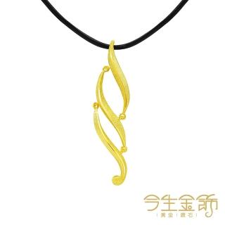 【今生金飾】悠揚曲緻再現墜(黃金墜飾)