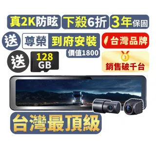 【PX大通-】送到府安裝3年保固128G卡2K防眩雙鏡頭電子後視鏡行車記錄器Wifi前後鏡頭紀錄器GPS(HR15 PRO)