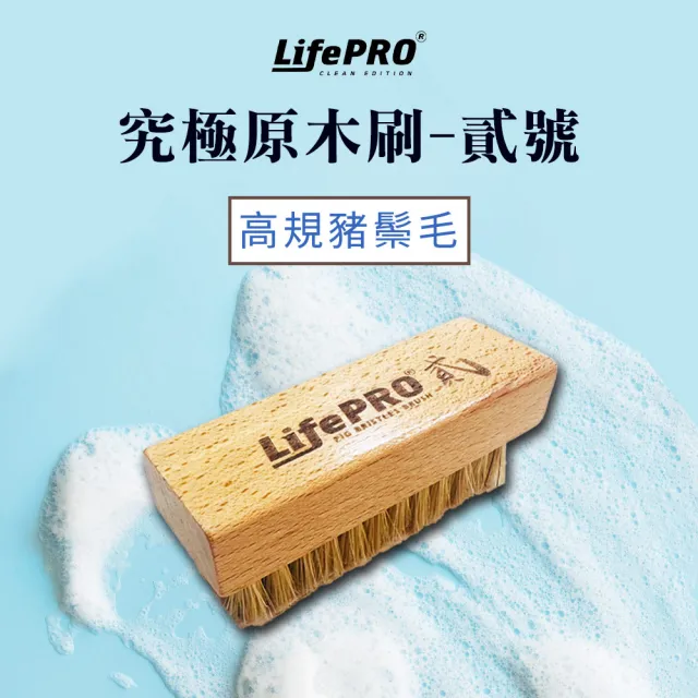 【LIFEPRO】原木豬鬃毛(鞋刷/刷子/清潔刷/刷具/洗鞋/洗鞋劑/毛刷/貳號刷 LF-B002)