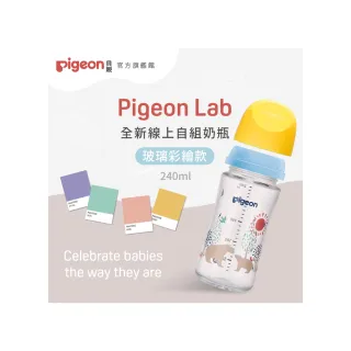 【Pigeon 貝親官方直營】第三代母乳實感玻璃自組奶瓶240ml