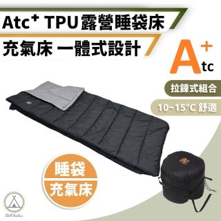 【Chill Outdoor】ATC 二合一 睡袋TPU充氣床 厚12cm(充氣床 充氣睡墊 睡墊 充氣床墊 露營床墊 車用床墊)