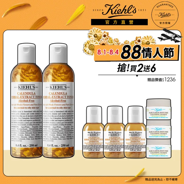 【契爾氏】官方直營金盞花化妝水好友分享組(Kiehl’s/250mlx2/保濕 舒緩)