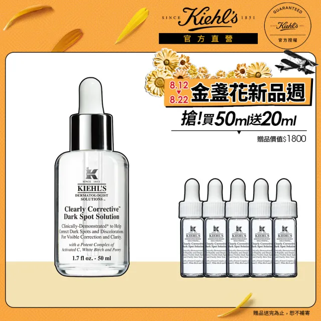 【契爾氏】官方直營 激光極淨白淡斑精華50ml入手組(Kiehl’s/精華液/美白 保濕)