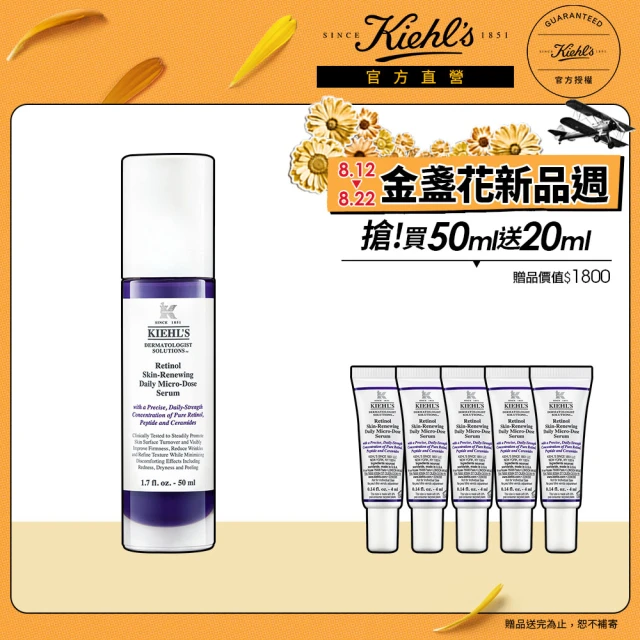 【契爾氏】官方直營 A醇全能新生抗痕精華50ml組(Kiehl’s/大瓶裝/修護 緊緻)