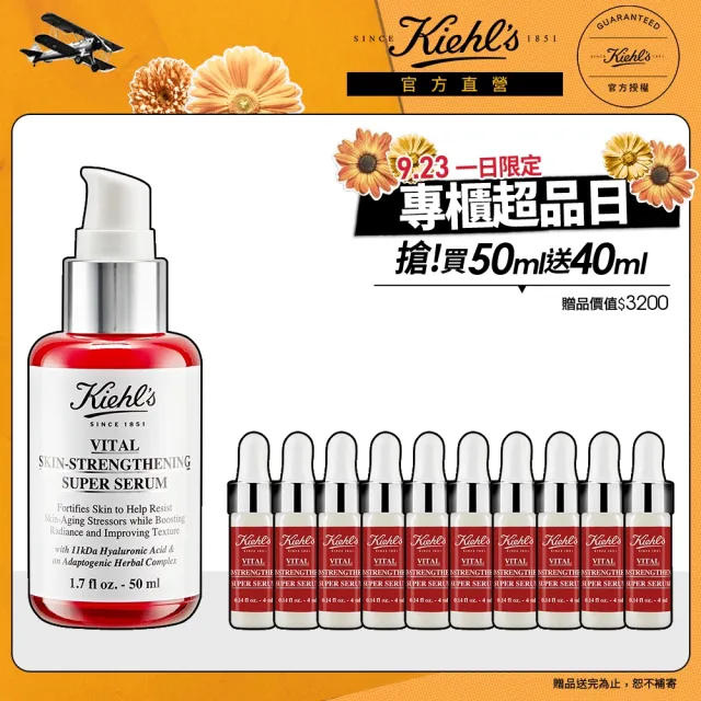 【契爾氏】官方直營 11kDa 超導全能修護露50ml組(Kiehl’s/小紅瓶50ml/大瓶裝)