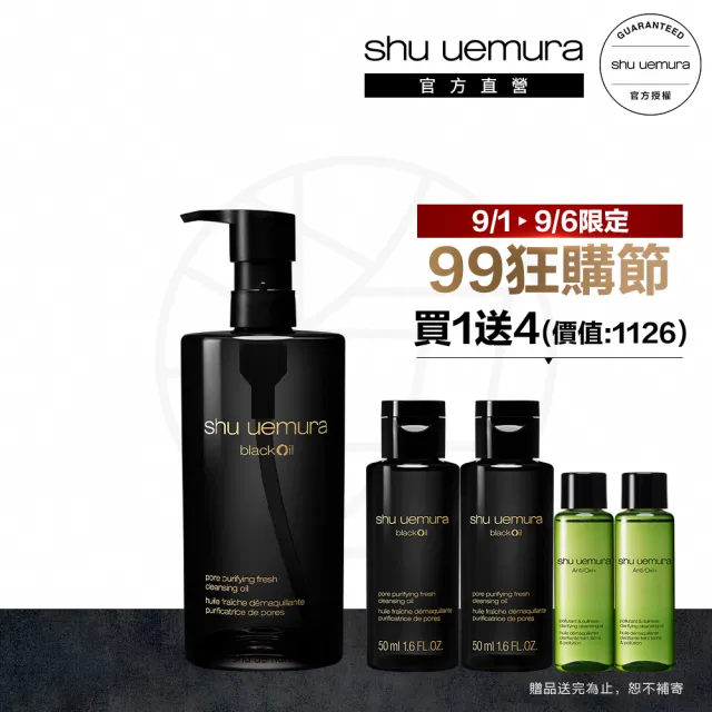 【植村秀】官方直營 黑米精萃潔顏油450ml(Shu uemura/黑油)