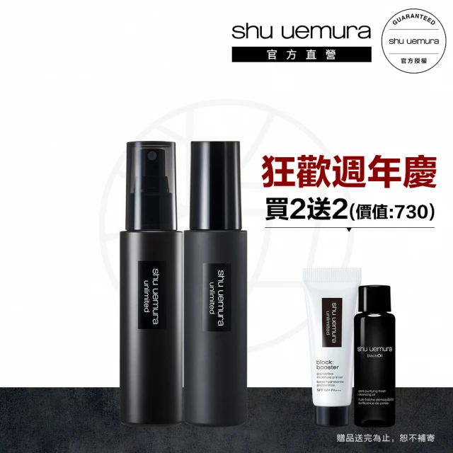 【植村秀】官方直營 無極限定妝噴霧雙件組(Shu uemura/持久/控油)