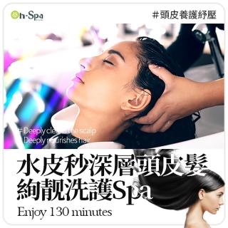 【On-Spa】台中-頭皮養護紓壓「水皮秒深層頭皮髮絢洗護spa」共享130分鐘850元(力蓁-課中不推銷)