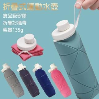 【Homegym】無毒矽膠摺疊運動水壺600mL(食品等級安全水壺 運動水壺 摺疊水壺)