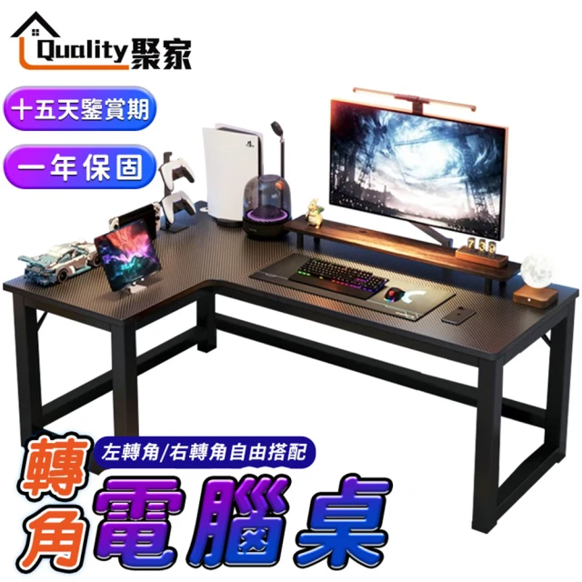 Quality 聚家 電腦桌 遊戲電競桌 碳纖維色 左轉角（