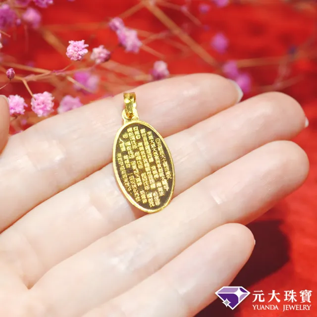 【元大珠寶】黃金墜9999觀音保庇純金墜(1.01錢正負5厘)