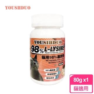 【優思多 YOUSIHDUO】98%貓用離胺酸 80g x1罐(全貓適用 寵物營養品)