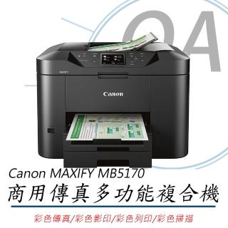 【Canon】Canon MAXIFY MB5170 商用 多功能 複合機(列印/影印/掃描/傳真)