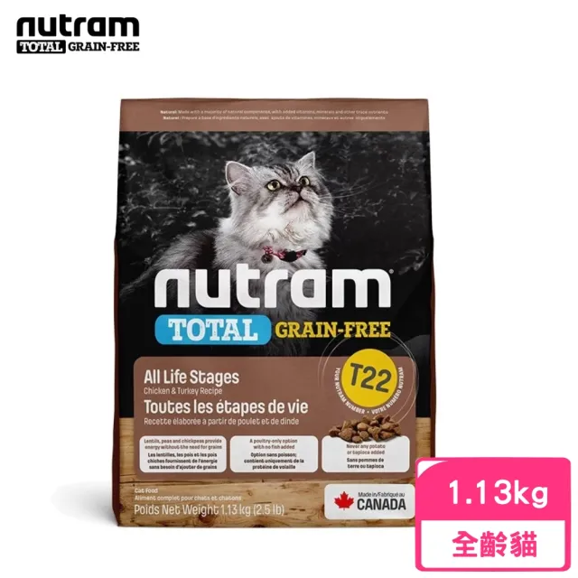 【Nutram 紐頓】T22無穀全能系列-火雞+雞肉挑嘴全齡貓 1.13kg/2.5lb(貓飼料、貓乾糧、無穀貓糧)