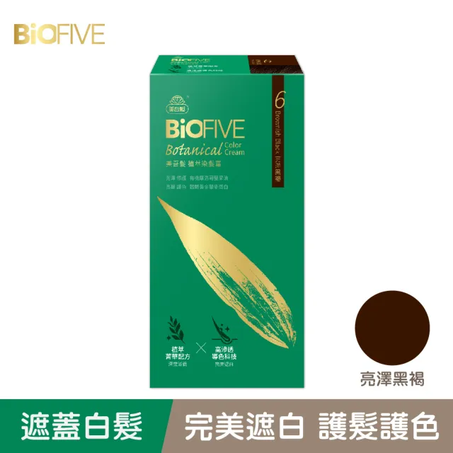 【美吾髮】BioFIVE植萃染髮霜3入組_多色任選(遮白/蓋白/護髮/護色/摩洛哥油)