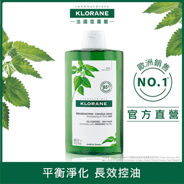 【KLORANE 蔻蘿蘭官方直營】植萃洗髮精 400mlx3入組(養髮/控油/涼感/澎鬆/抗屑/護色/修護)