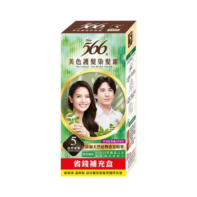 【566】美色護髮染髮霜-補充盒+補色染液10g(多色任選)