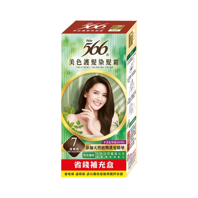 【566】美色護髮染髮霜-一般盒+補充盒(多色任選)