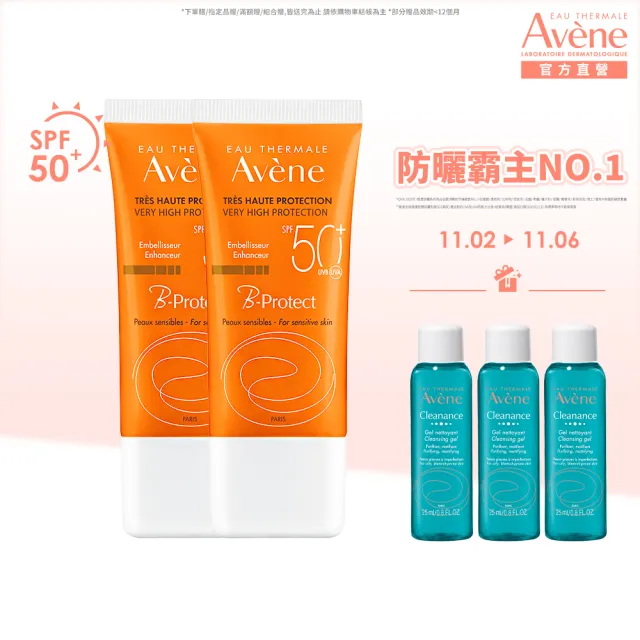 【Avene 雅漾官方直營】亮顏防曬乳SPF50+ 30ml-2入(抗UV/潤色素顏霜)(防曬/防曬乳)