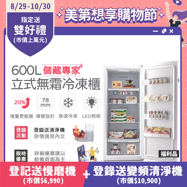 only 600L 儲藏專家 立式無霜冷凍櫃 OU600-RM02Z 福利品(用電量與變頻相仿/600公升)