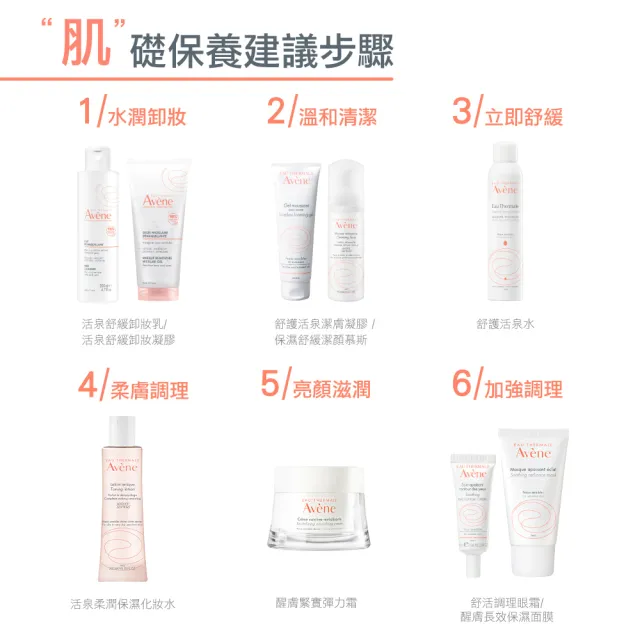 【Avene 雅漾官方直營】買一送一★速效保濕補水面膜50ml(晚安面膜/免沖洗凍膜)