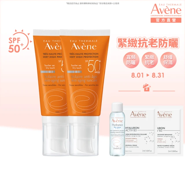 【Avene 雅漾官方直營】買1送1★緊緻抗老防曬液50ml(SPF50)(防曬/防曬乳)