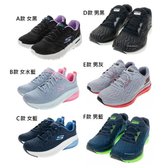 SKECHERS 男女款 輕便靈敏 避震緩衝 休閒慢跑運動鞋(多款)