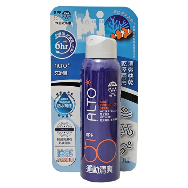 【ALTO】艾多曬 防曬噴霧 香茅精油&抗老隔離&運動清爽 150ml 各1入