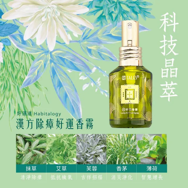 【好運道】湯鎮瑋-五寶草漢方開運香霧-30ml噴霧瓶2入(開運 好運 招財 健康 除障 十相自在 兒童收驚)