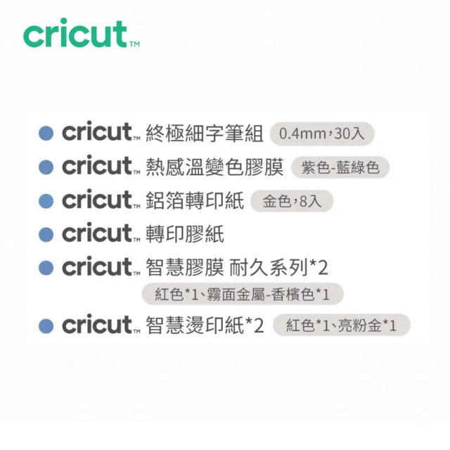 【Cricut】龍年禮包8件組Maker 3終極智慧裁切機套裝