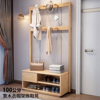 【HappyLife】實木衣帽架換鞋凳 100公分 Y10874(鞋架 玄關架 鞋靴收納 掛衣架 玄關收納 衣物收納架)